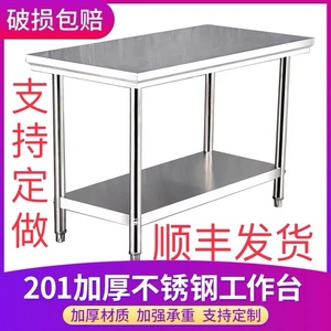加厚双层不锈钢工作台专用饭店厨房操作台工作桌打荷台打包装台面