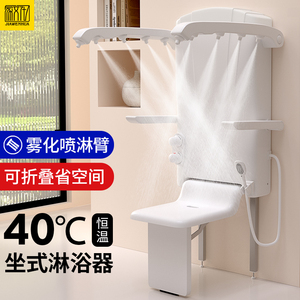 坐式恒温淋浴器多功能挂墙式坐浴器老人洗澡椅折叠淋浴屏花洒扶手