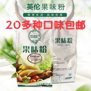 包邮 英伦食品果味粉1kg珍珠奶茶店果粉香芋草莓蓝莓香草芒果柠檬