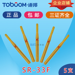 toboom道邦车针 sr-33f 红标肩台精修 洞缘修整和调颌金刚石车针