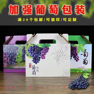 现货葡萄包装盒精品手提礼品盒纸箱户太八号葡萄5-10斤装纸盒礼盒