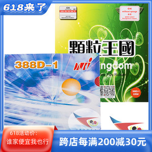 北京航天乒乓 DAWEI大维388D-1乒乓球胶皮 长胶套胶固化单胶皮