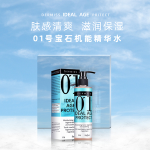 【千万专享】 波兰进口dermiss法莫娜01号宝石肌能精华水