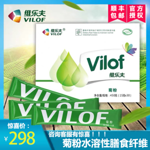 vilof维乐夫菊粉 水溶性膳食纤维益生元成人膳食纤维素粉固体饮料