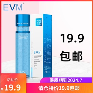 19.9包邮 EVM蓝玻玻精华水 水合充盈微珠精华水180ml