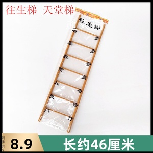 祭祀天梯往生梯头七三七五七百天用品金元宝上坟扫墓烧纸祭祖亡人