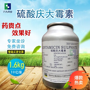 硫酸庆大霉素粉兽用可溶性粉鸡鸭猪药鸡鸭鹅鱼庆大霉素兽药正品