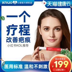 xnuo心诺祛疤膏去除疤痕伤疤祛疤膏贴修复凹凸医用手术烫伤印膏