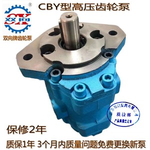 CBY系列高压齿轮泵CBY2050 CBY2063 CBY2080 CBY20100-1TR液压泵