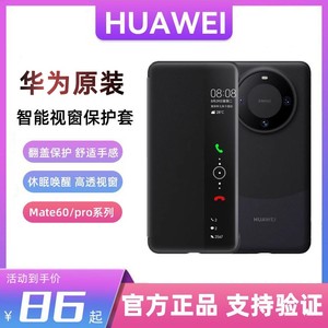 华为mate60手机壳原装翻盖mate60pro+智能视窗皮套昆仑男款鼎桥mate50e高级感商务全包唤醒保护套原厂官方