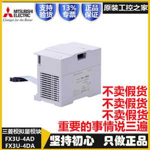原装正品三菱PLC定位模拟量温度输出入模块/FX3U-4AD/4DA-ADP 1PG