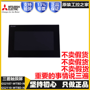 原装三菱触摸屏幕GS2107-WTBD-N GS2110 工业人机界面7寸 10寸
