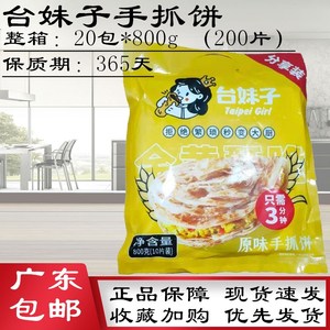 粮全其美台妹子手抓饼800g 整箱20包200片装台式原味风味早餐煎饼