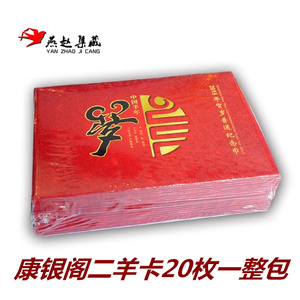 北京版2015年羊年纪念币 康银阁二羊卡册整包20本原包 羊卡一包