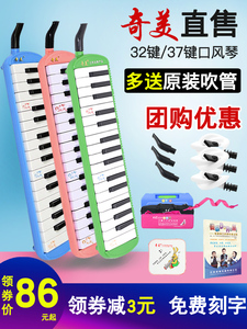 奇美口风琴37键学生用儿童幼儿初学者32键安喆小天才专业演奏乐器