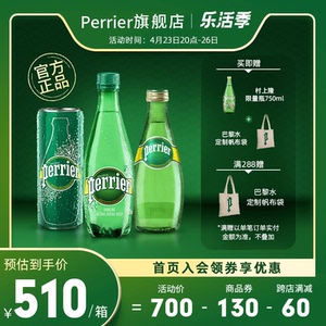 【巴黎水易拉罐】巴黎水易拉罐品牌,价格 - 阿里巴巴