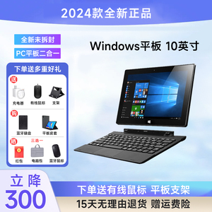 2024新款Windows平板电脑二合一10.1英寸Win10触屏轻薄本便携办公