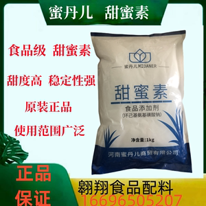 蜜丹儿甜蜜素食用甜蜜素 甜蜜王 食品级 超甜素50倍蔗糖 甜味剂