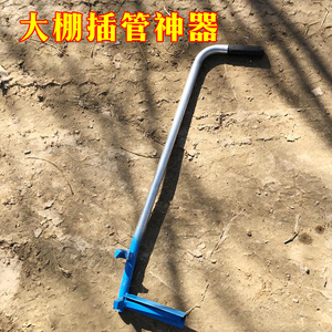 大棚插管器农民干活神器拔管神器农用种植农业工具起管器拔杆神器