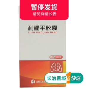 红旗 利福平胶囊 0.15g*100粒*1瓶/盒 结核病