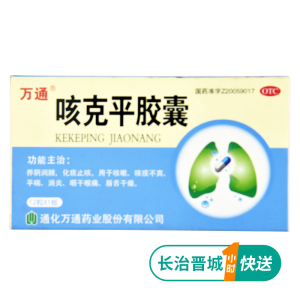 咳克平胶囊