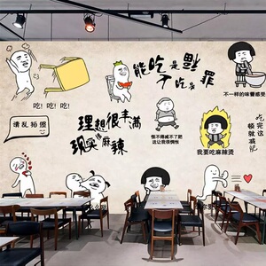 幽默搞笑表情包餐厅装饰壁纸小吃饭店背景墙纸创意甜品奶茶店墙布