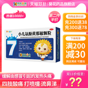 小葵花小儿氨酚黄那敏颗粒10袋流感发热头痛流鼻涕鼻塞儿童感冒药