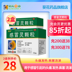 阿里健康大药房天猫葵花风寒感冒颗粒8g*10袋/盒恶寒鼻塞流清涕无汗