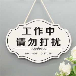 今日休息门牌创意工作中请勿打扰定制挂牌私人场所勿扰门牌休息中