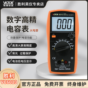 胜利VC6013电容表测电容专用表测量表手持lcr数字电桥电感测试仪