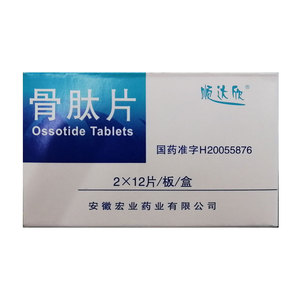 顺达欣 骨肽片 12片*2板/盒 促进骨折愈合 顺大新 骨太片 24片正品