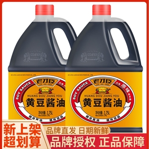 老才臣原味北京黄豆酱油1.75L*2桶装家用酿造酱油炒菜调味佳品