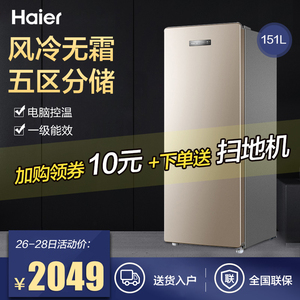 海尔立式冰柜冷柜风冷无霜母乳抽屉家用小型风冷冰箱 BD-151WLY