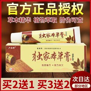 【官方正品】哈尔滨卢药师本草膏旗舰店正品草本抑菌乳软膏