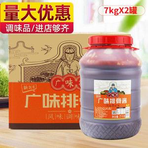 广味源排骨酱7kg×2桶 腌制排骨炒菜烧烤调料餐饮商用调味酱整箱