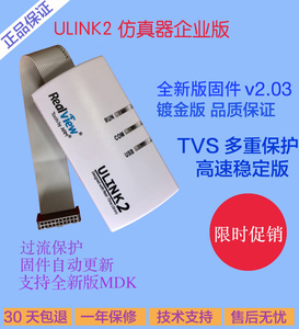 ulink2仿真器arm编程器下载器单片机stm32烧录 mdk5 keil全新固件