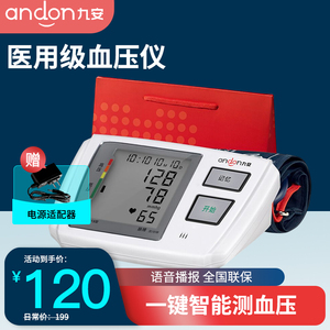 九安电子血压计KD5918家用高精准全自动智能测量仪器语音播报老人