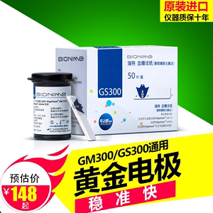 瑞特GS300血糖试纸50片适用于GM300测试仪家用进口测血糖的仪器医