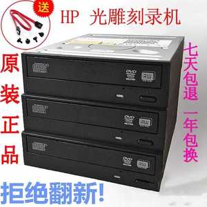 原装惠普DVD-RW刻录 HP带光雕 SATA串口光驱台式机内置光雕刻录机