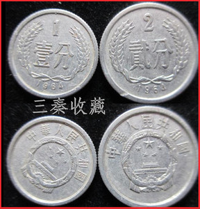 1964年1分2分硬币各1枚 64年硬分币人民币分分钱币收藏保真