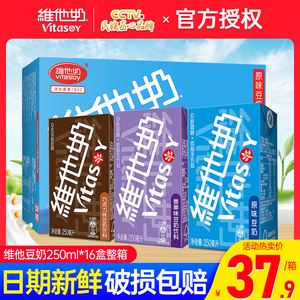 vita维他奶豆奶250ml*16盒装早餐伴侣低糖原味豆奶巧克力味包邮