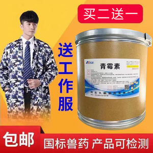 青霉素兽用药猪鸡鸭鹅牛羊龟鱼虾水产药抗菌消炎兽药正品可溶性粉