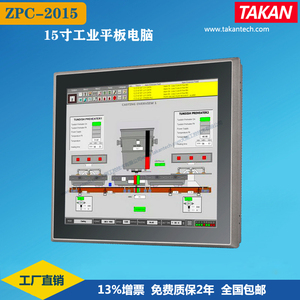 大刚ZPC-2015/i7-7500U工业15寸工控一体机电阻触摸IP65三防平板