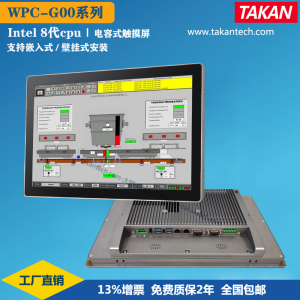 大刚WPC-G13/i7-7500U工控一体机13.3寸工业平板电脑电容触摸屏