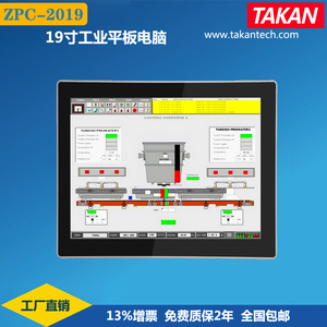 大刚ZPC-2019/i7-7500U工业平板电脑19寸4:3触摸屏win10一体机