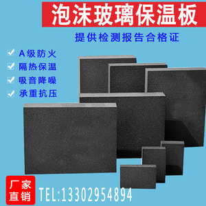 泡沫玻璃保温板160二型 A级防火140型发泡玻璃外墙保温国标检测板