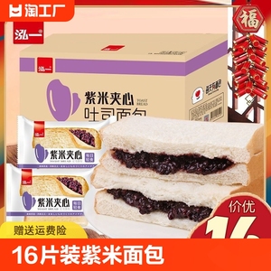 紫米面包奶酪味夹心代餐吐司整箱蛋糕点网红早餐健康零食品小吃