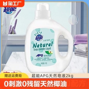 超能正品天然皂液2kg洗衣液椰油婴幼儿持久留香机洗家用洗护洁净