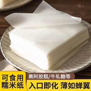 糯米纸食用阿胶糕烘焙专用糖葫芦糖衣纸糖果牛轧糖包装袋可包零食