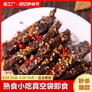 抓财手藤椒麻辣牛肉特色美食牛肉条熟食小吃真空袋即食办公室零食